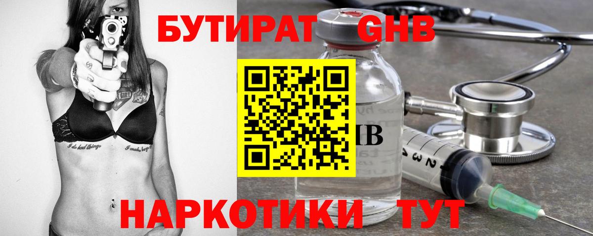 Бутират жидкий экстази Великий Устюг