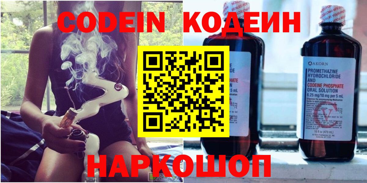 Кодеин напиток Lean (лин)  Вход с VPN  Codein Purple Drank  Великий Устюг 