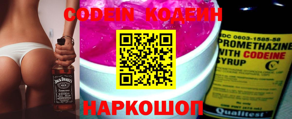Кодеиновый сироп Lean напиток Lean (лин) Великий Устюг