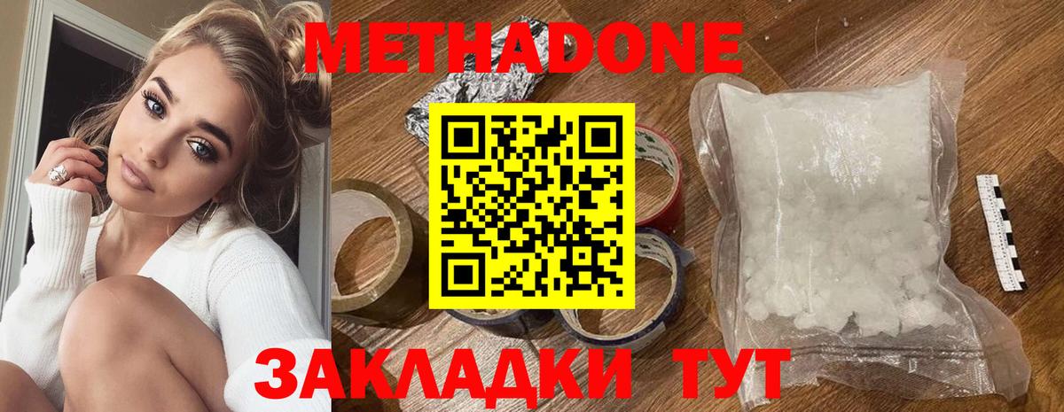 МЕТАДОН methadone Великий Устюг