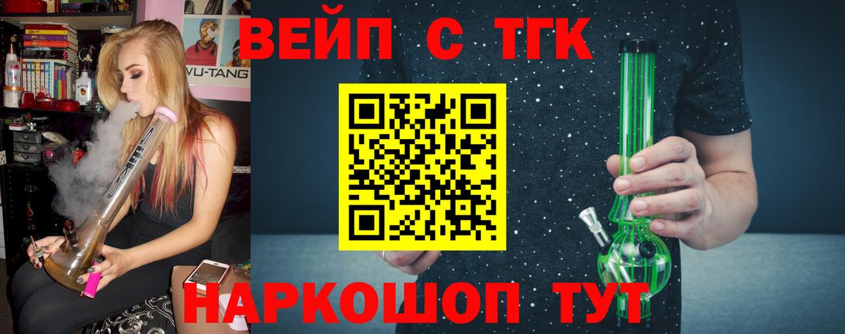ТГК вейп с тгк Великий Устюг